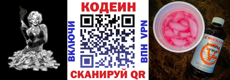 Кодеиновый сироп Lean Purple Drank  Нижние Серги 
