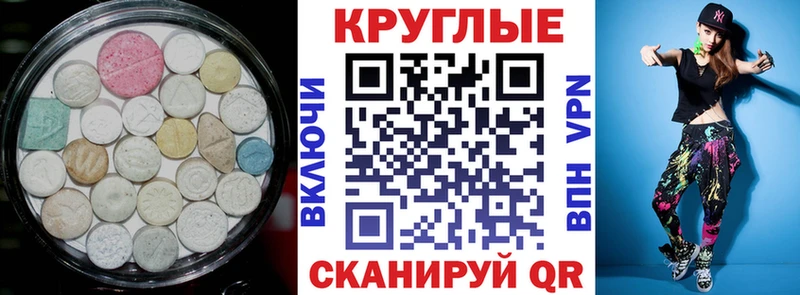 ЭКСТАЗИ круглые  Нижние Серги 